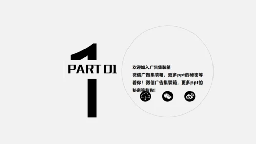 无色主义风格简约20XX通用PPT模板