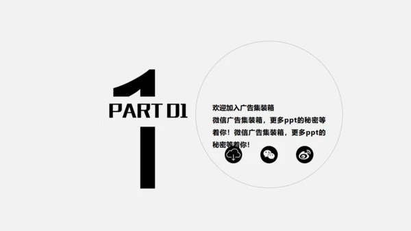 无色主义风格简约20XX通用PPT模板