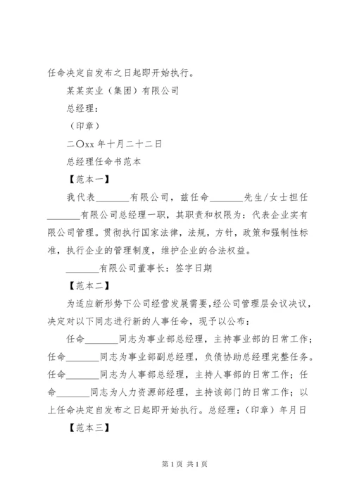 红头文件任命书范本.docx