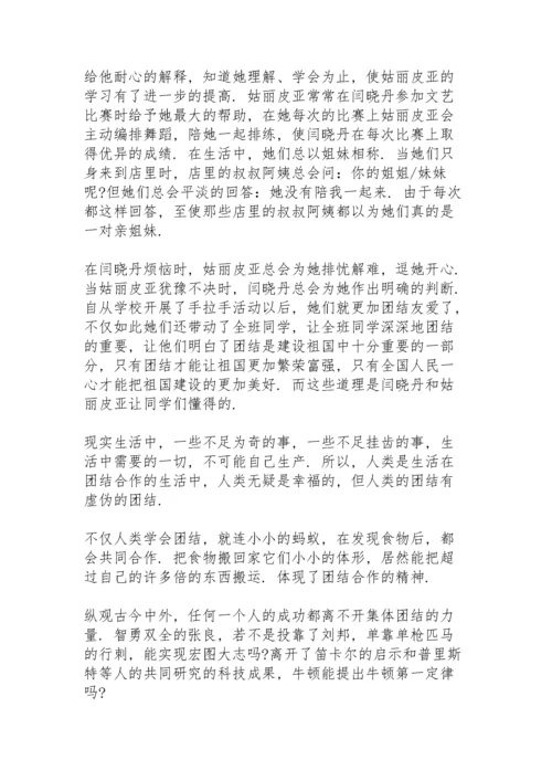 如何铸牢中华民族共同体意识.docx