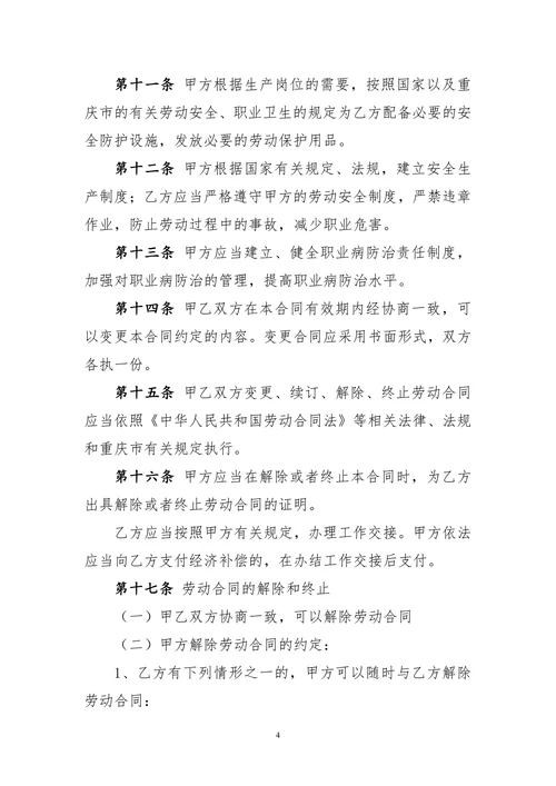 校园保安劳动合同书
