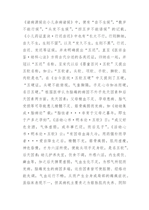 医学国家级论文.docx