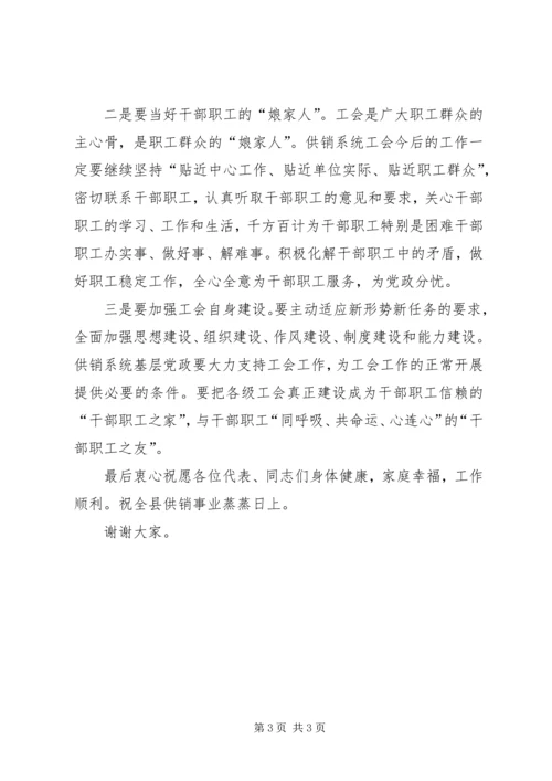 县乡供销系统会员代表发言.docx