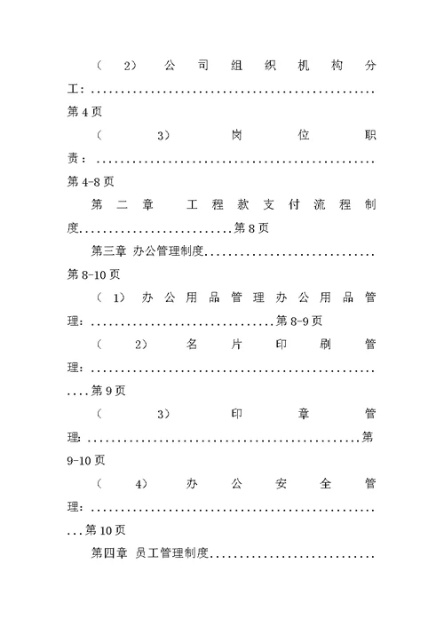 园林企业管理制度