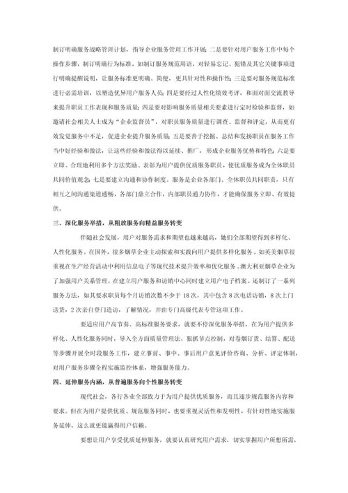 一是进一步建立和完善以客户需求为导向的服务综合体系建设.docx