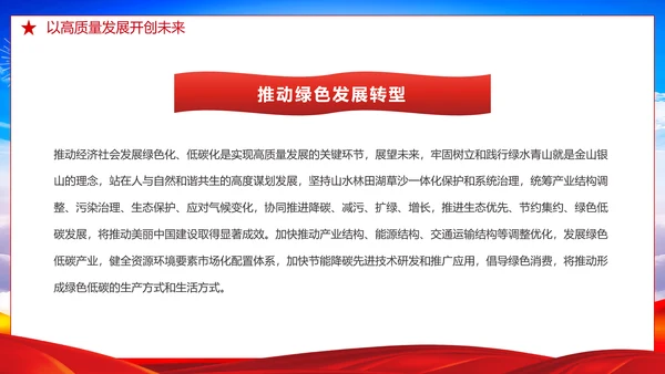 推动经济高质量发展取得新突破PPT党课