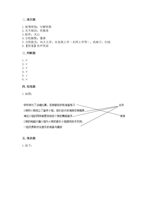 部编版道德与法治四年级上册期中测试卷含完整答案（考点梳理）.docx