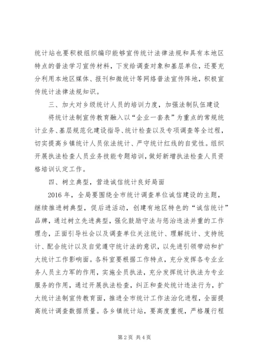 统计法制宣传计划 (3).docx