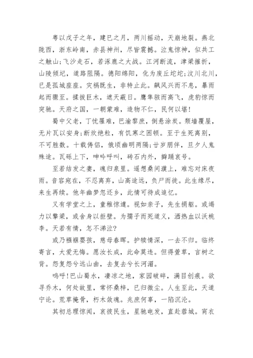 文言文祭文悼词.docx