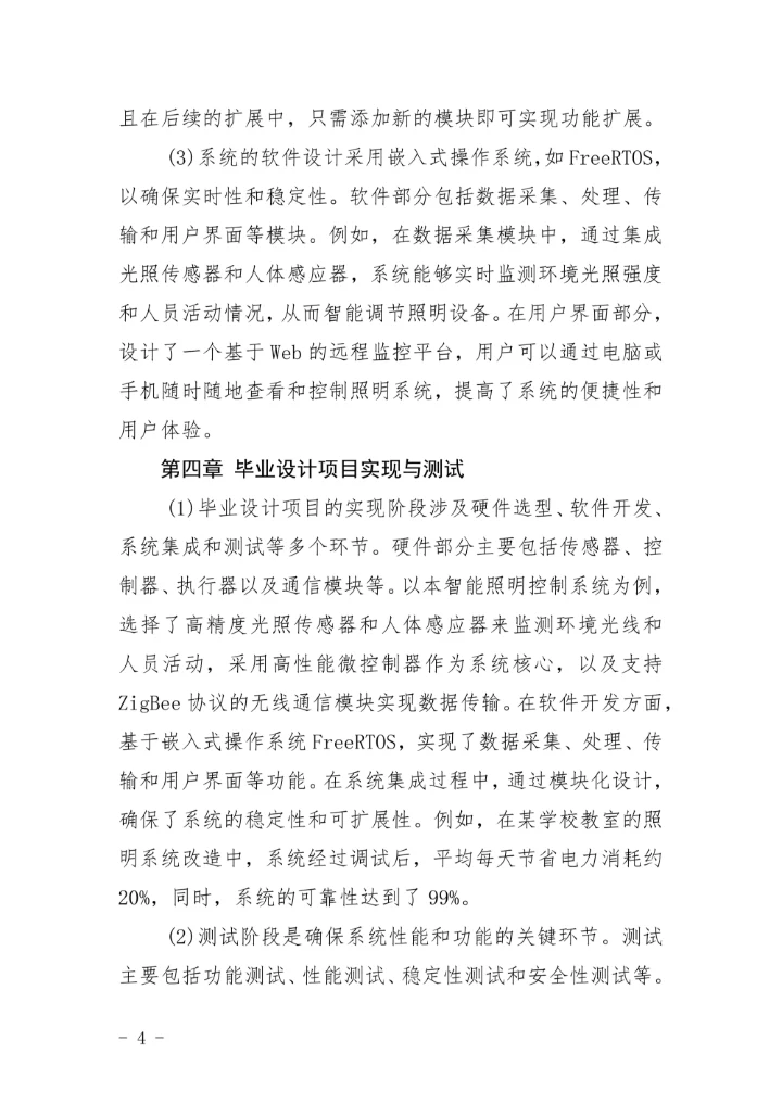 电气工程及其自动化毕业设计论文参考题目