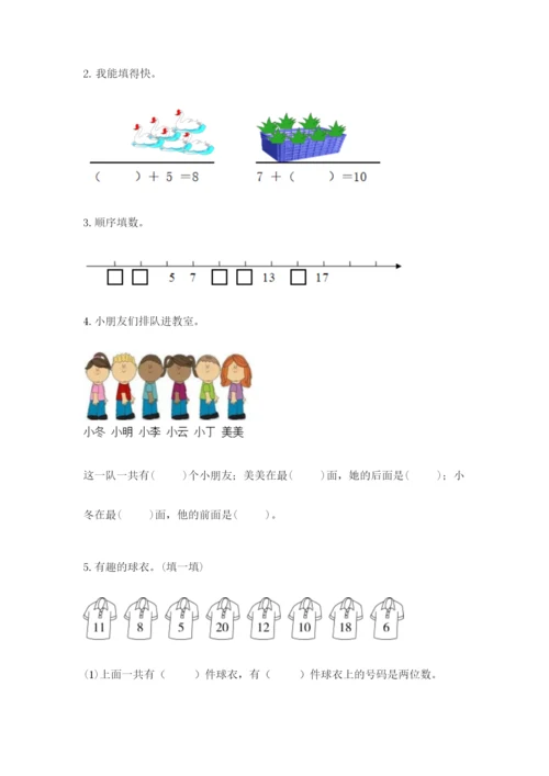 小学数学试卷一年级上册数学期末测试卷带答案（巩固）.docx