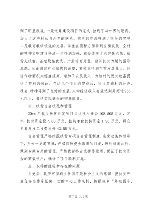 乡镇扶贫开发工作总结.docx