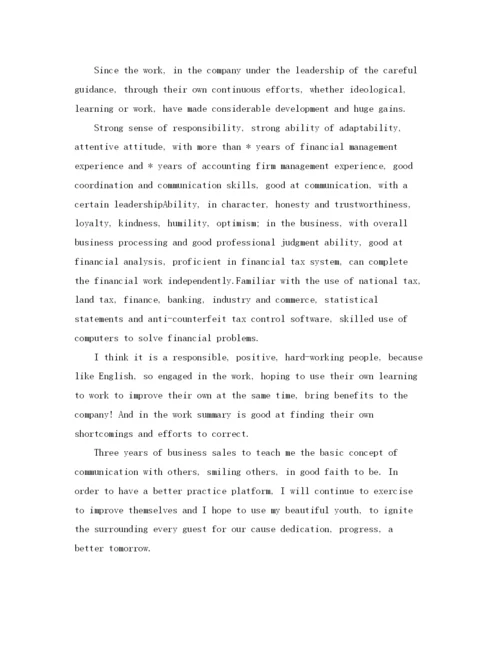精编之英文简短的自我评价范文.docx