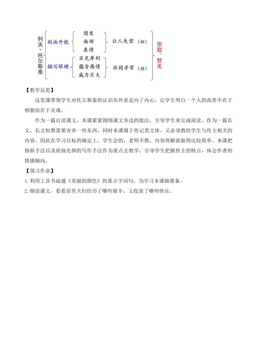 部编版八年级语文上册教案 第二单元 8 列夫·托尔斯泰