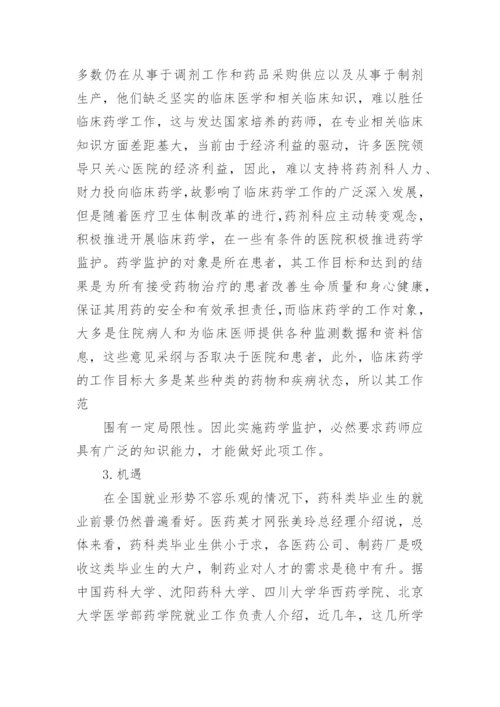 职业生涯规划书_9.docx