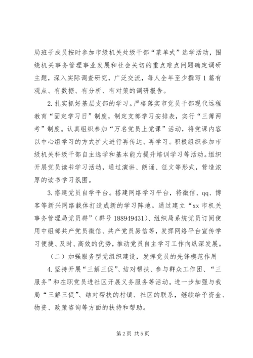 机关党组年度党建工作计划.docx