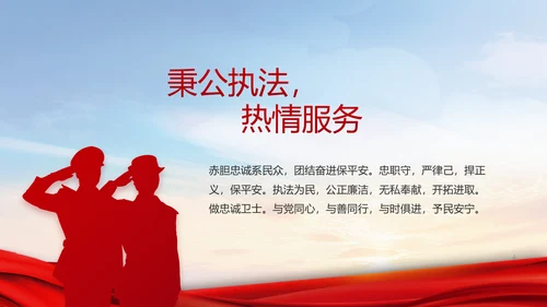 红色大气民警警察年终工作总结PPT