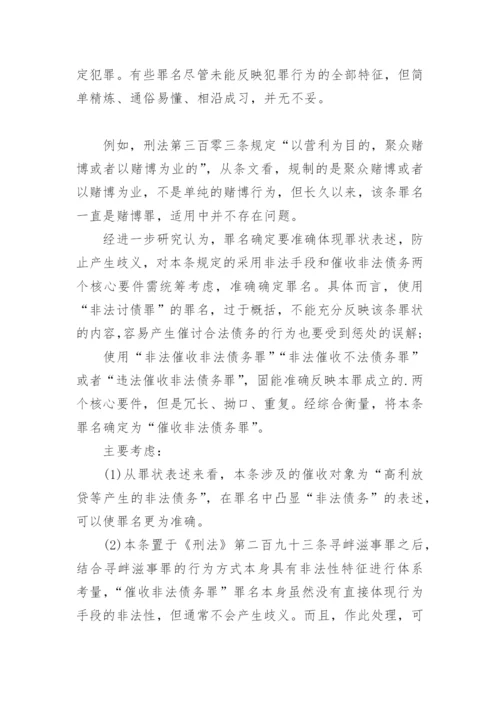 暴力催收的相关处罚.docx