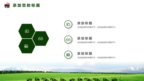 农业现代化农业机械通用PPT模板