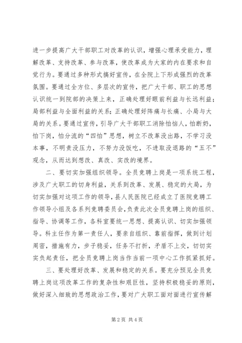 县委副书记在县人民医院全员竞聘大会上的讲话 (4).docx