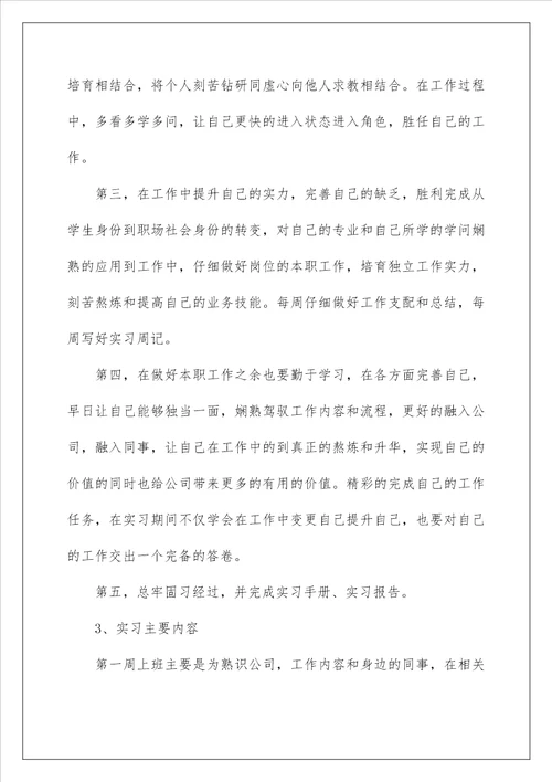 毕业实习总结5