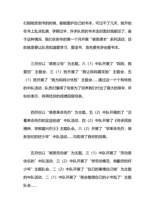 梅园小学少先队工作总结.docx
