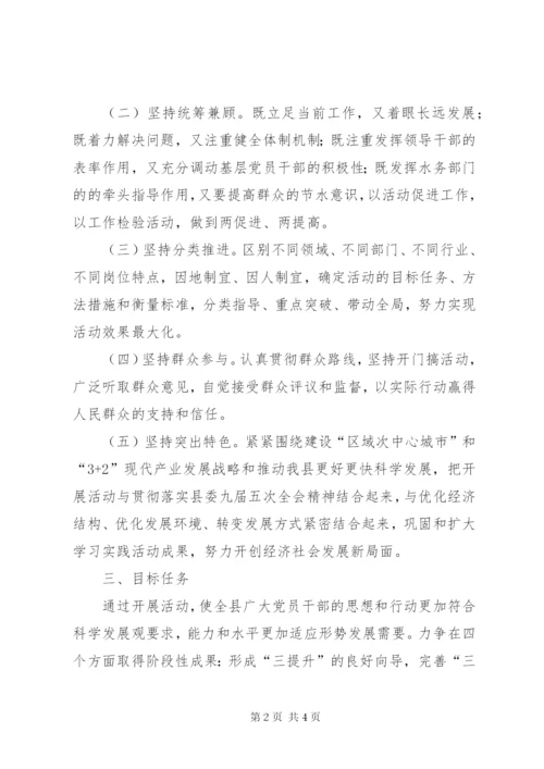 县水务局三提升活动实施方案范文.docx