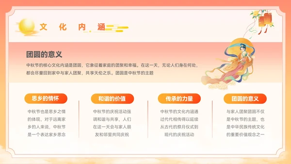 橙黄色插画风中秋节PPT模板