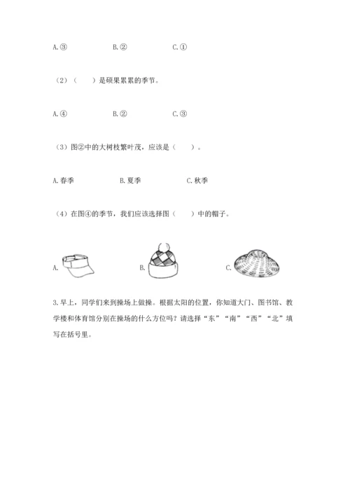 教科版二年级上册科学期末测试卷精品（必刷）.docx