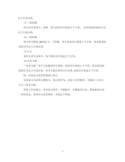 2023年本科生毕业论文撰写规范及排版装订要求.docx