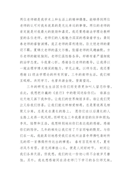 论文答谢词编辑原创范文.docx