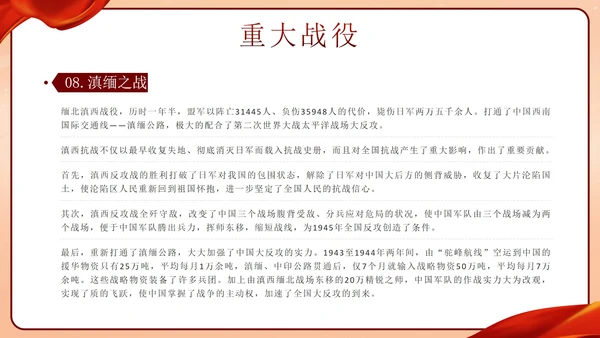 红色中国风抗日战争胜利78周年纪念带内容PPT模板