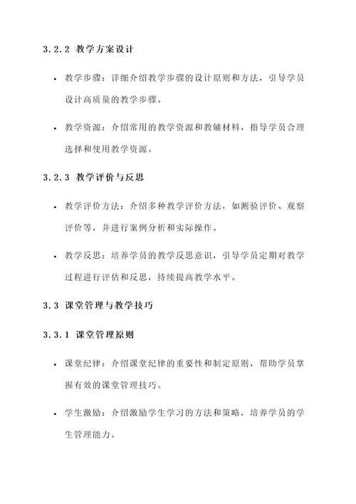 名师学员培训方案