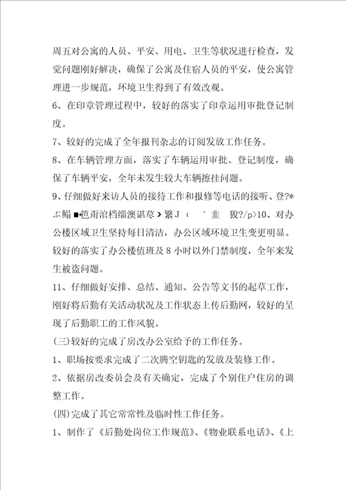 2023后勤人员个人年终工作总结