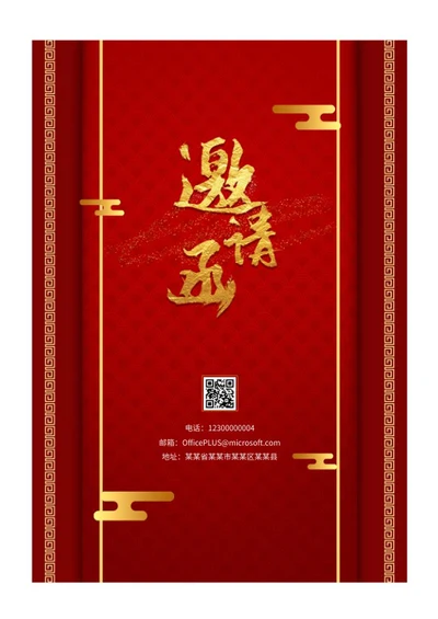 经典红色年会邀请函word模板