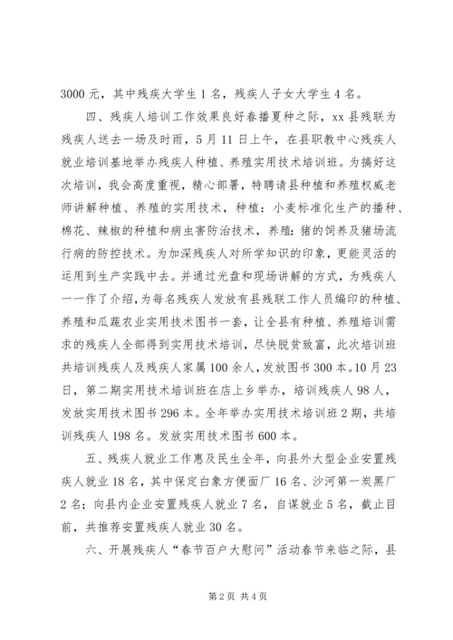 县残疾人联合会工作报告 (2).docx