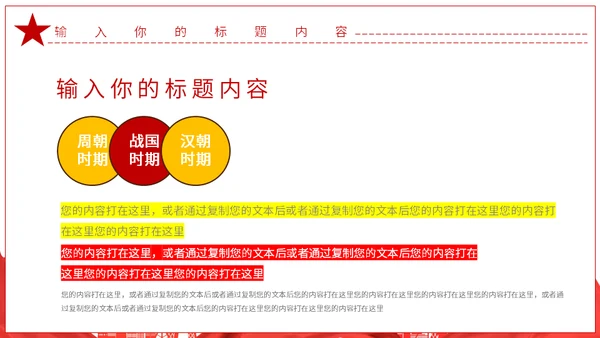 弘扬爱国主义精神通用PPT模板