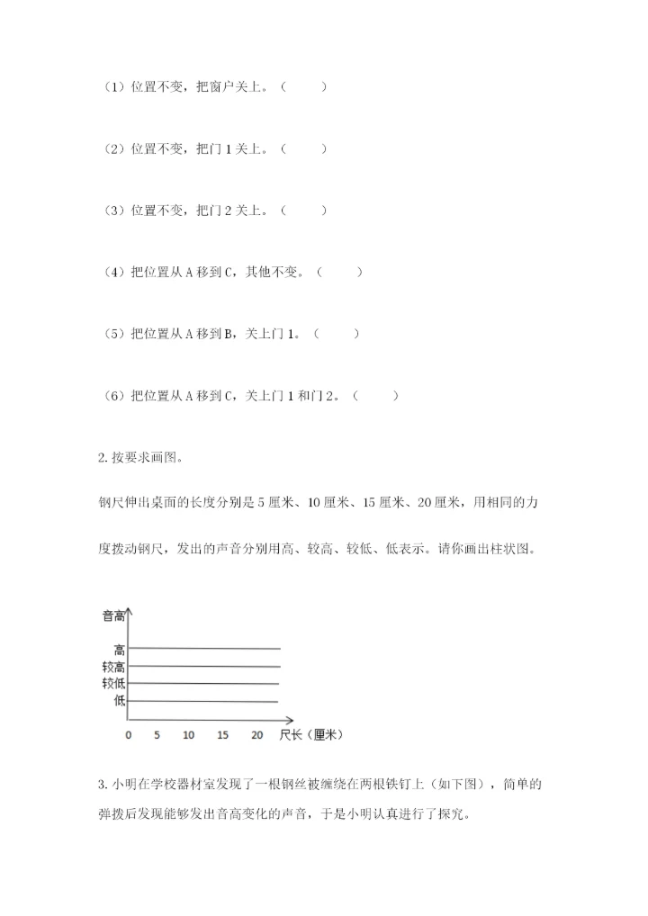 教科版科学四年级上册第一单元声音测试卷含答案（研优卷）.docx
