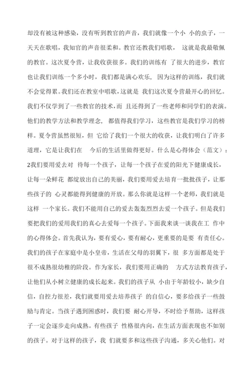 2022年什么是心得体会1000字(4篇).docx