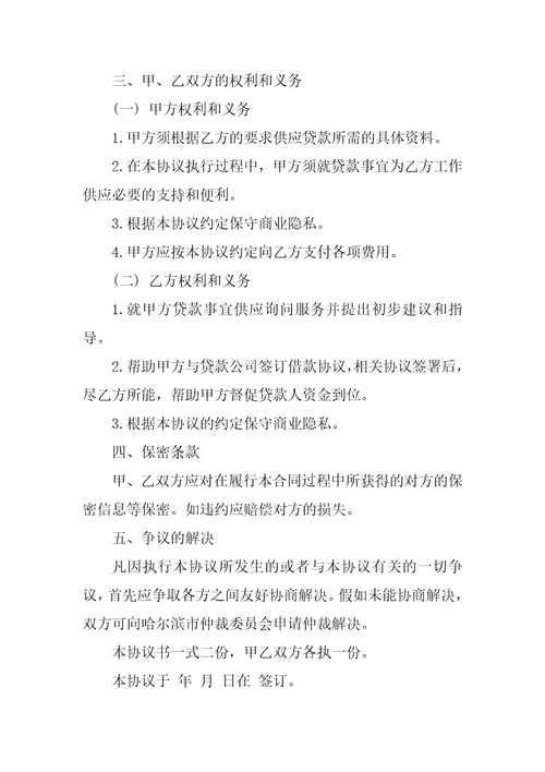 中介贷款协议范本