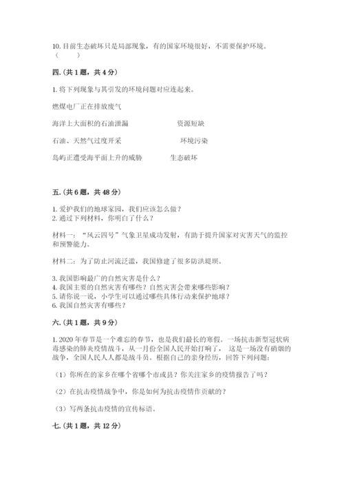 六年级下册道德与法治第二单元 爱护地球 共同责任 测试卷及完整答案【夺冠】.docx
