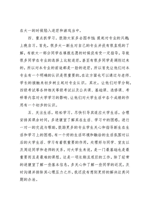 班助竞选演讲稿