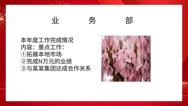 红色商务风集团年终颁奖演出庆典PPT模板