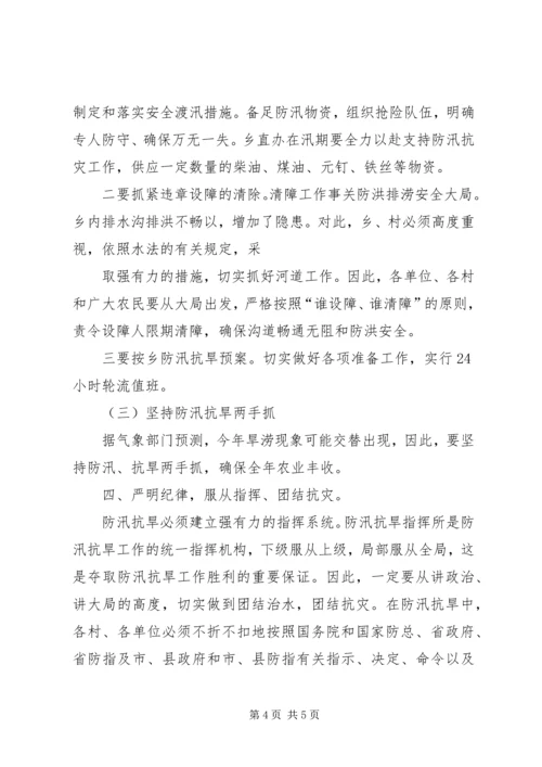 双槽乡防汛工作汇报 (3).docx