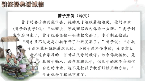 八年级上册语文第二单元综合性学习 人无信不立 课件