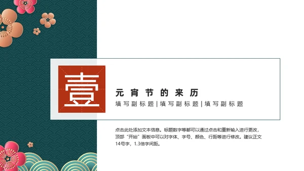 新春快乐欢度元宵节通用PPT模板