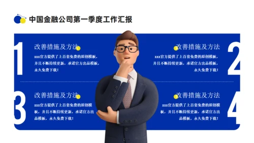 3D商务人士季度工作汇报总结通用PPT模板