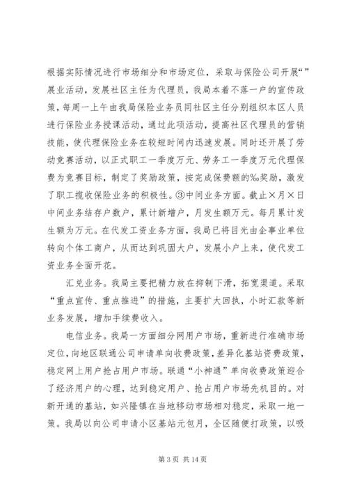 县邮政局汇报材料 (2).docx
