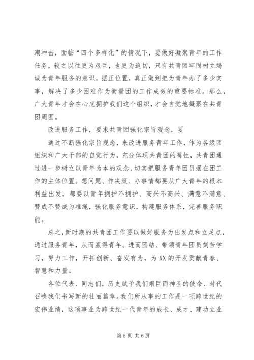 在共青团XX镇第一次代表大会上的工作报告 (4).docx