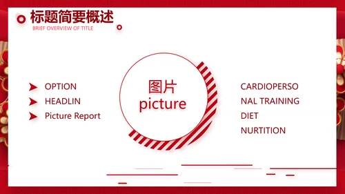 红色喜庆中式婚礼婚庆PPT动态模板